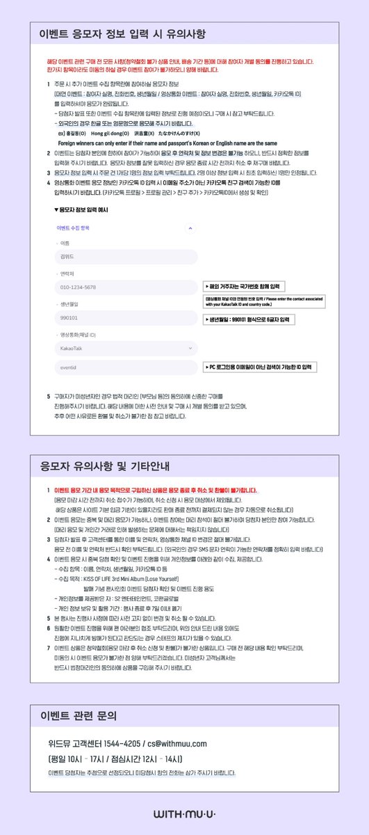 Withmuu_twt's tweet photo. [💿] KISS OF LIFE 3rd Mini Album [Lose Yourself] 팬사인회 이벤트 안내

[ 🕒 응모 기간 ] 
10/18(금) 12:00 ~ 10/20(일) 23:59

[ 🎁 응모자 특전 ] 
- 대면: 미공개 포토카드 4종 중 1종 랜덤 증정 (개죽이 ver.)
- 영통: 미공개 포토카드 4종 중 1종 랜덤 증정 (곰인형 ver.)

[ 🎁 당첨자 특전 ]
- 대면: 친필 사인 폴라로이드 1매 증정 (4명 추첨 / 멤버 랜덤)
- 영통: 친필 사인 폴라로이드 1매 증정 (4명 추첨 / 멤버 랜덤)

💋 이벤트 일시: 11/2(토) 19:00 ~
💋 당첨자 발표: 10/21(월) 15:00 이후

🔗KR https://t.co/UB8ORTADvE
🔗CN https://t.co/boJnvcO7I7
🔗JP https://t.co/yzSRRwnEIb
🔗GLOBAL https://t.co/Pwm4dzruBv

키스오브라이프 사인회 응모가 시작되었습니다!
지금 #위드뮤 에서 확인해 주세요!

#KISSOFLIFE #키스오브라이프 #KIOF #키오프 
#쥴리 #나띠 #벨 #하늘 
#Lose_Yourself