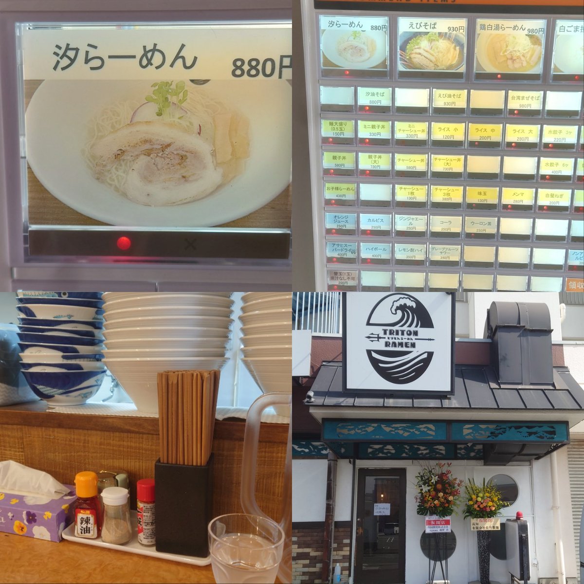 oiEng6vKoa99360's tweet photo. 『今日の麺活』(part.2)
《新店舗開拓》
Shio-ramen *TRITON RAMEN*
「汐らーめん」(¥880)
本日2軒目。今月17日開店の新店舗。「汐らーめん(細麺)」をオーダー。柚子胡椒で味変らしいが、柚子胡椒付いてなかったよ。味は伸びしろ期待です。
#Shioramen
#TRITONRAMEN
#汐らーめん
#ラーメン投稿123 https://t.co/bcVq7QtJcC