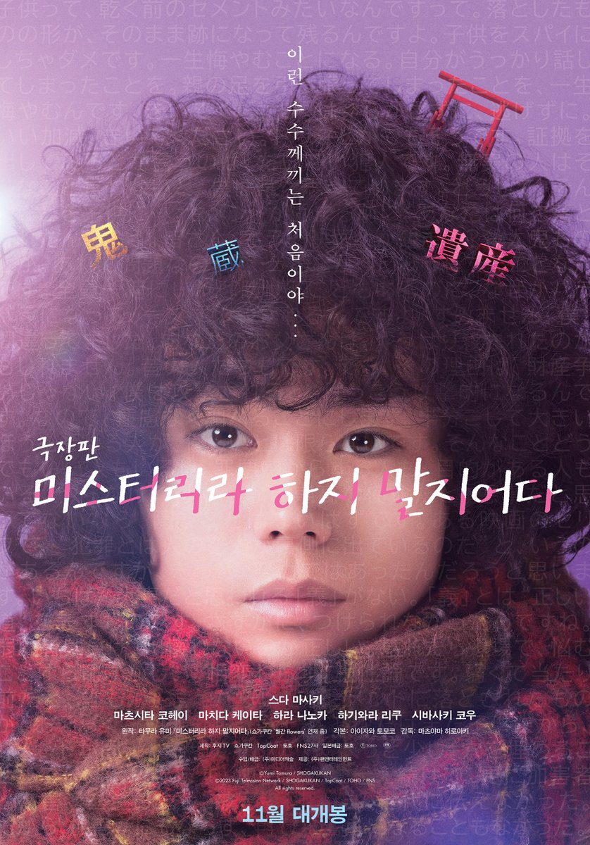 🔴 <킹덤4: 대장군의 귀환>, <극장판 미스터리라 하지 말지어다> 국내 개봉 확정! ▫️<킹덤4: 대장군의 귀환>: 11월 20일 개봉. (메가박스 단독 개봉)...
