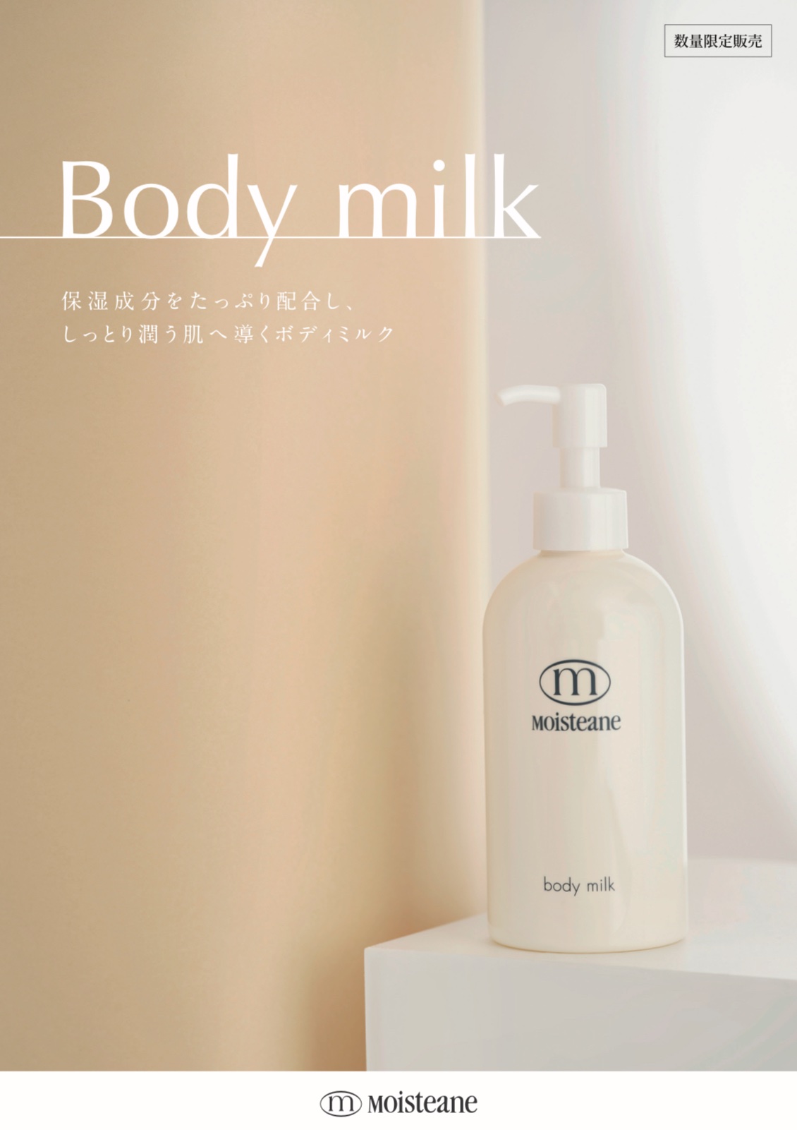 モイスティーヌ ラミノモイスチュアミルク エッセンス ヒドラソープ