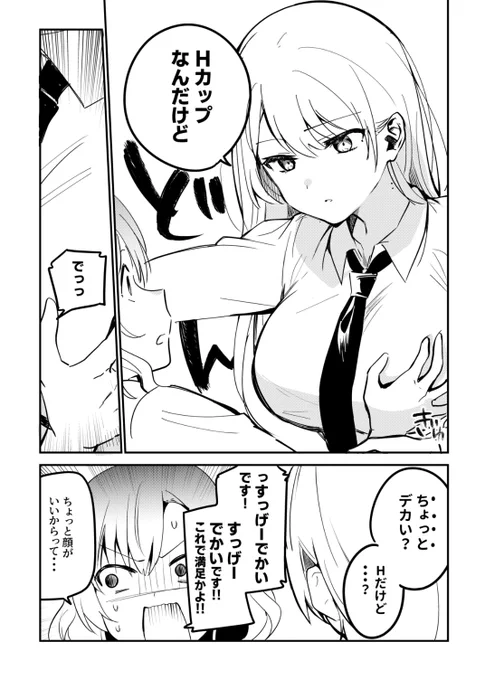 ちょっと胸がでかくて顔が良い女😠 2/2 