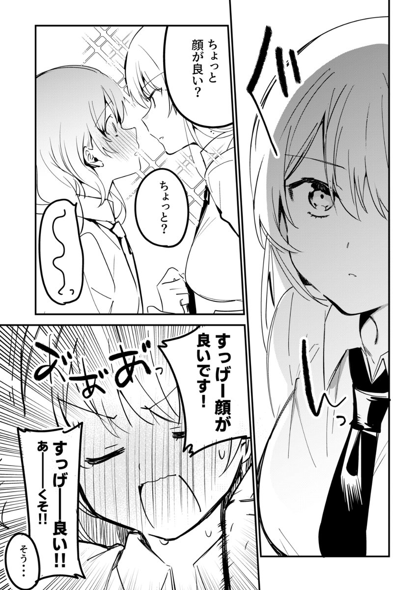 ちょっと胸がでかくて顔が良い女😠 2/2 