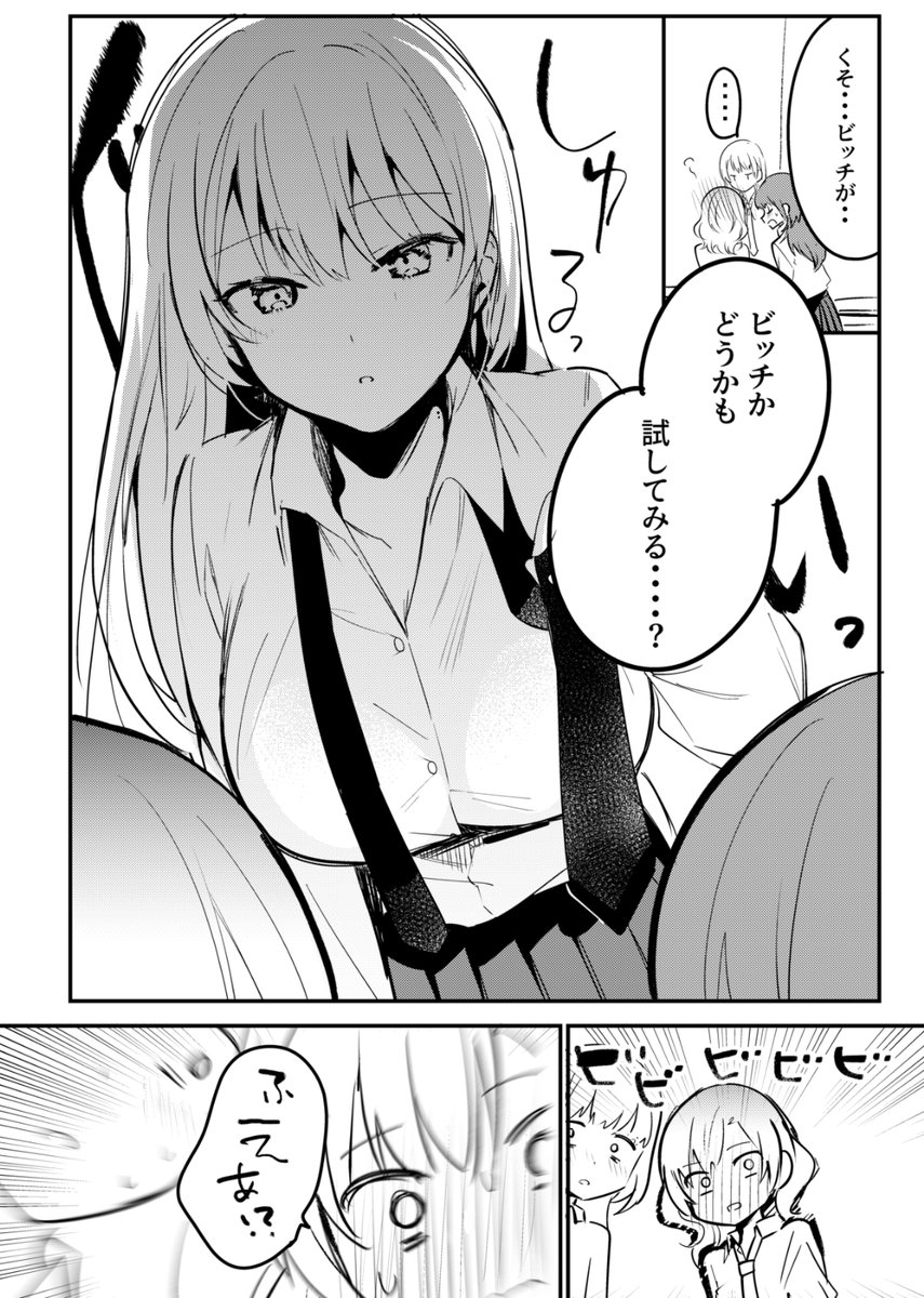 ちょっと胸がでかくて顔が良い女😠 2/2 