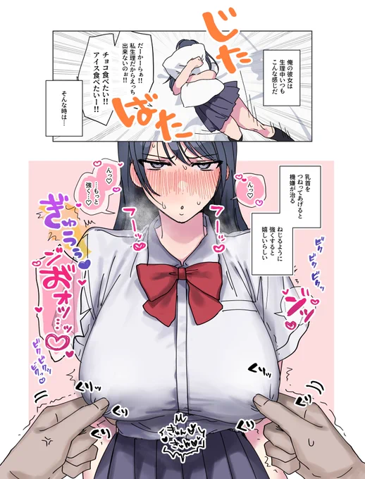 🔞
かわいい彼女のご機嫌の取り方 