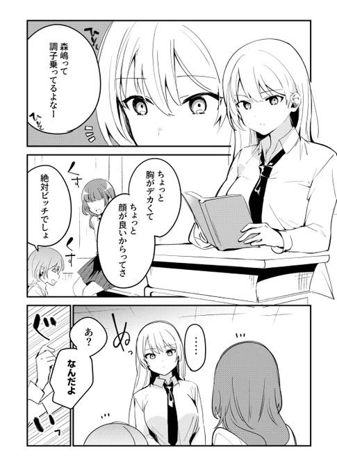 ちょっと胸がでかくて顔が良い女😠 1/2 