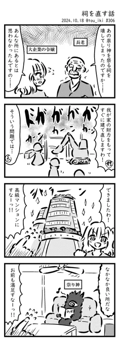 祠を直す話
#4コマ漫画 