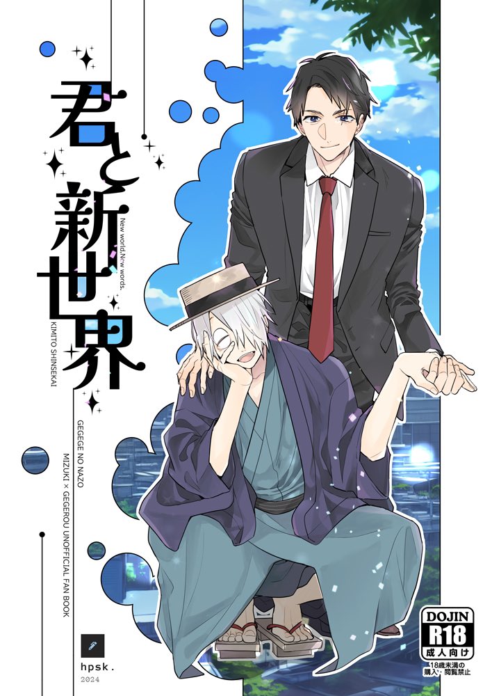 スパーク水父新刊、🐯さんに登録したので早ければ今日か、もしくは明日に予約取り扱いが開始されると思われます
ページできたらまたお知らせしに来ます〜
画像は表紙(以前アップしたものを修正してます)