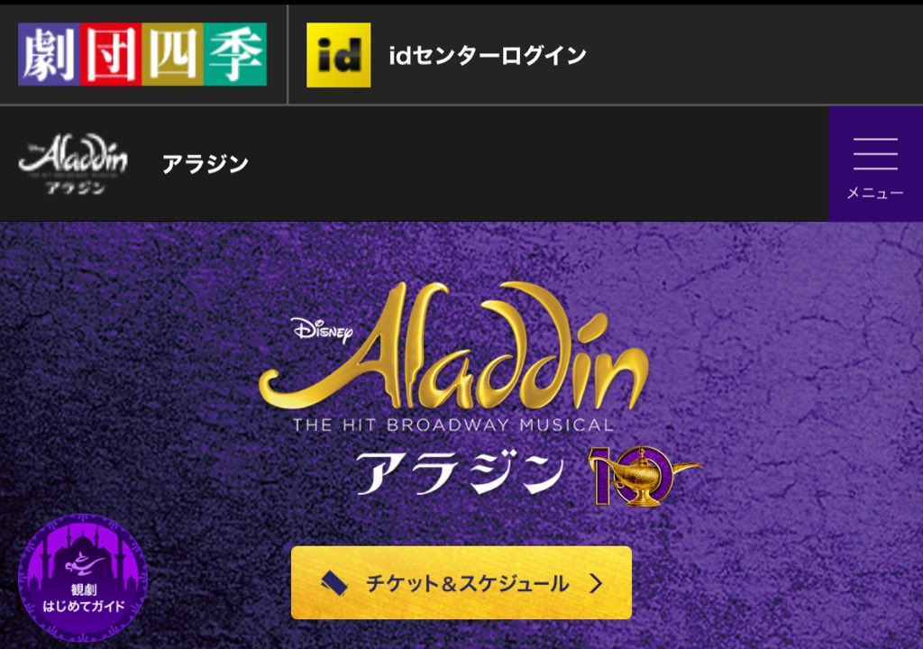 apu_tomo's tweet photo. 【拡散希望】
10月19日(土) 17:30〜
劇団四季「アラジン」
2階A2席チケット🎫2枚

欲しい方がいらっしゃいましたら、リプ or DMください🙇‍♂️
※料金は定価10,000円ですが、値下げ交渉承ります！

#拡散希望
#劇団四季
#電通四季劇場
#アラジン
#チケット https://t.co/mcsU4rwXIB