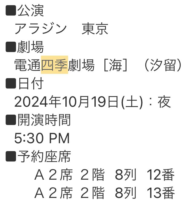 apu_tomo's tweet photo. 【拡散希望】
10月19日(土) 17:30〜
劇団四季「アラジン」
2階A2席チケット🎫2枚

欲しい方がいらっしゃいましたら、リプ or DMください🙇‍♂️
※料金は定価10,000円ですが、値下げ交渉承ります！

#拡散希望
#劇団四季
#電通四季劇場
#アラジン
#チケット https://t.co/mcsU4rwXIB