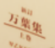capes_kid's tweet photo. Not sure how well known this is, but the book he's holding is actually the Manyoshu. If you recall, that's the book that was quoted at the start of the game. You can see the name of the book in his character, 万葉集 (Manyoshu) vs 失楽園 (Paradise Lost). https://t.co/iTHmoXk9nd