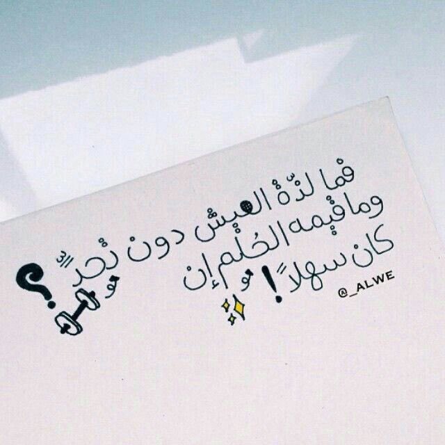 لايوجدأحد يحاول وبيجيب صفر!
[وَان ليس للإنسان إِلَّامَا سعي وان سعيه سوف يُرَيٰ ثم يجزاه الجزاء الأوفى]
السعي هيعمل حاجة من الثلاثه
أو ينجح من أول مرة
إذا لم ينجح يأخذ خبرة في اللي جاي
أو سوف تتعلم ليس هذا الطريق الذي يستحق المجهود فتشوف طريق تاني غيره
لا يضيع  مجهود أبداً🫵🏻أسعى