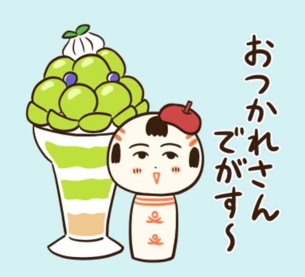 おはようござりす
今日はちんようび
がんばった自分にご褒美だっちゃ〜 