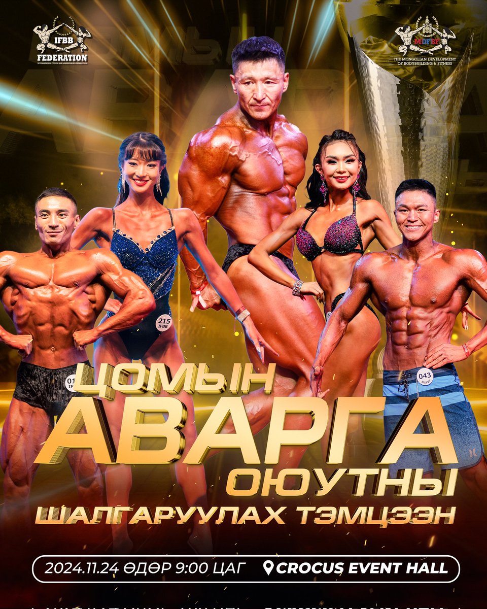 2024.11.24нд 
@Монголын Бодибилдинг Фитнессийн Хөгжлийн Холбоо