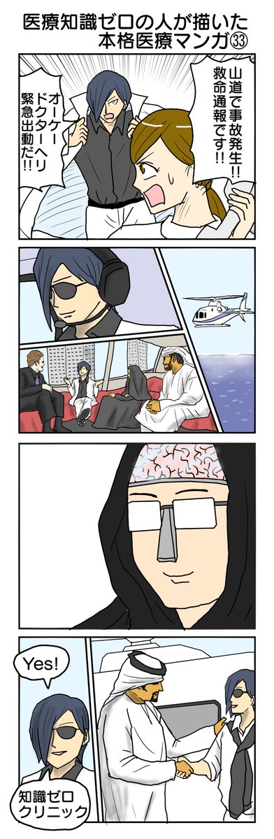 医療知識ゼロの人が描いた本格医療マンガ㉝㉞
#医療知識ゼロの人が描いた本格医療マンガ #再掲 