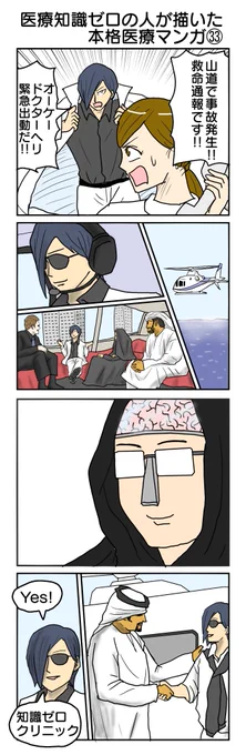 医療知識ゼロの人が描いた本格医療マンガ㉝㉞
#医療知識ゼロの人が描いた本格医療マンガ #再掲 