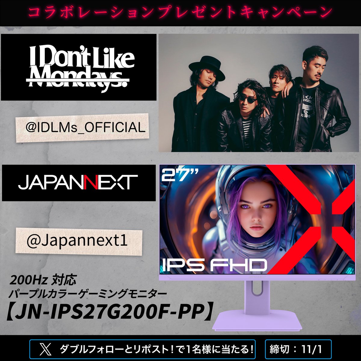japannext1's tweet photo. ／🎉✨
JAPANNEXT × I Don't Like Mondays.
コラボキャンペーン開催！！🙌
＼🎉✨

大人気ロックバンド・I Don’t Like Mondays.（@IDLMs_OFFICIAL）様の"FOCUS" ASIA TOURに、JAPANNEXTが機材協力させていただいたことを記念して、JAPANNEXTからスペシャルプレゼントをご用意いたしました！💜

発売されたばかりのパープルの27インチゲーミングモニター「JN-IPS27G200F-PP」を抽選で1���様にプレゼント！🎮🖥

📢 応募方法📢
1️⃣ @japannext1 と@IDLMs_OFFICIAL をWフォロー
2️⃣ このキャンペーン投稿をリポスト

⏳応募期間は10/18（金）～11/1（金） 23:59まで

⚡27インチ・IPSパネル搭載・200Hzのリフレッシュレートの高スペックで、本体カラーにパステルパープルを採用した、話題の1台です💜

ぜひ皆様奮ってご応募ください！🤩

#アイドラ #IDLMs #IDontLikeMondays
#ゲーミングモニター #パープルモニター