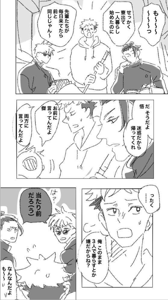 (再)ユージと二人きりで暮らしたい人たち 