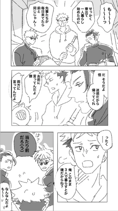 (再)ユージと二人きりで暮らしたい人たち 