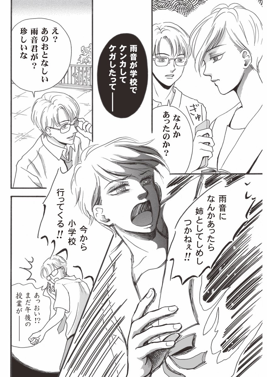 Xの諸事情により今月中にこの作品最後まで載せます
よろしくお付き合いください🥹
インスタぼちぼちやってるけどXメインの活動してたので今後の事はもうちょっと様子みてから決めようと思う🤔
#漫画が読めるハッシュタグ
#あまとおLovers
#絵描きさんと繋がりたい