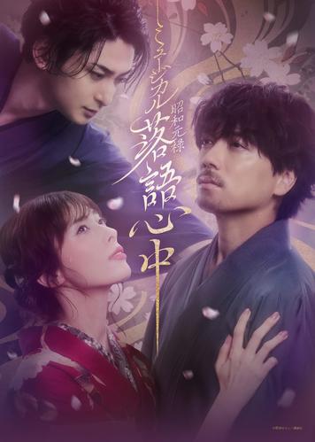 livedoornews's tweet photo. 【解禁】ミュージカル『昭和元禄落語心中』黒羽麻璃央＆中村梅雀の出演決定
https://t.co/RELsVXtL9g

『昭和元禄落語心中』は、戦前から平成に至る落語界を舞台に、人々の生きざまを描いた雲田はるこ氏の漫画が原作。山崎育三郎が「ぜひミュージカルにしたい！」と熱望し、自ら企画した。 https://t.co/LpXm0ExxRq