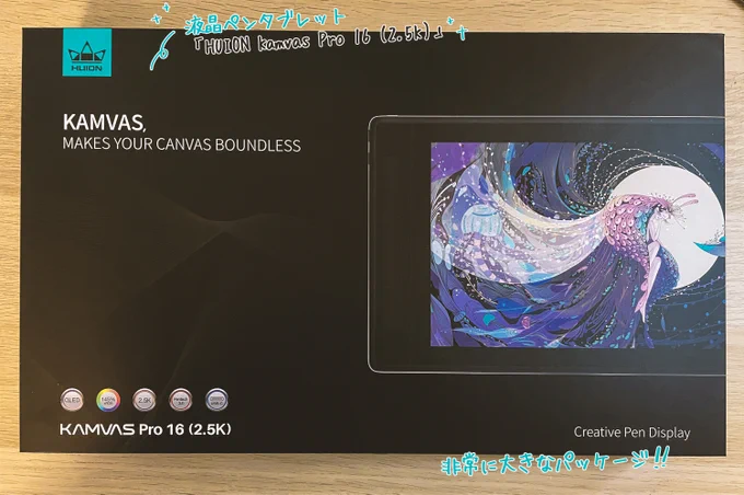 HUION様よりご提供いただいた、 液晶ペンタブレット「Kamvas Pro 16 (2.5K)」を使用してイラストを描きました! こちら製品リンクになります↓ 10月17日から20日まで、AmazonでHUIONのプライムデーセールがあり、 Kamvas Pro 16 (2.5K)が20%OFFになる