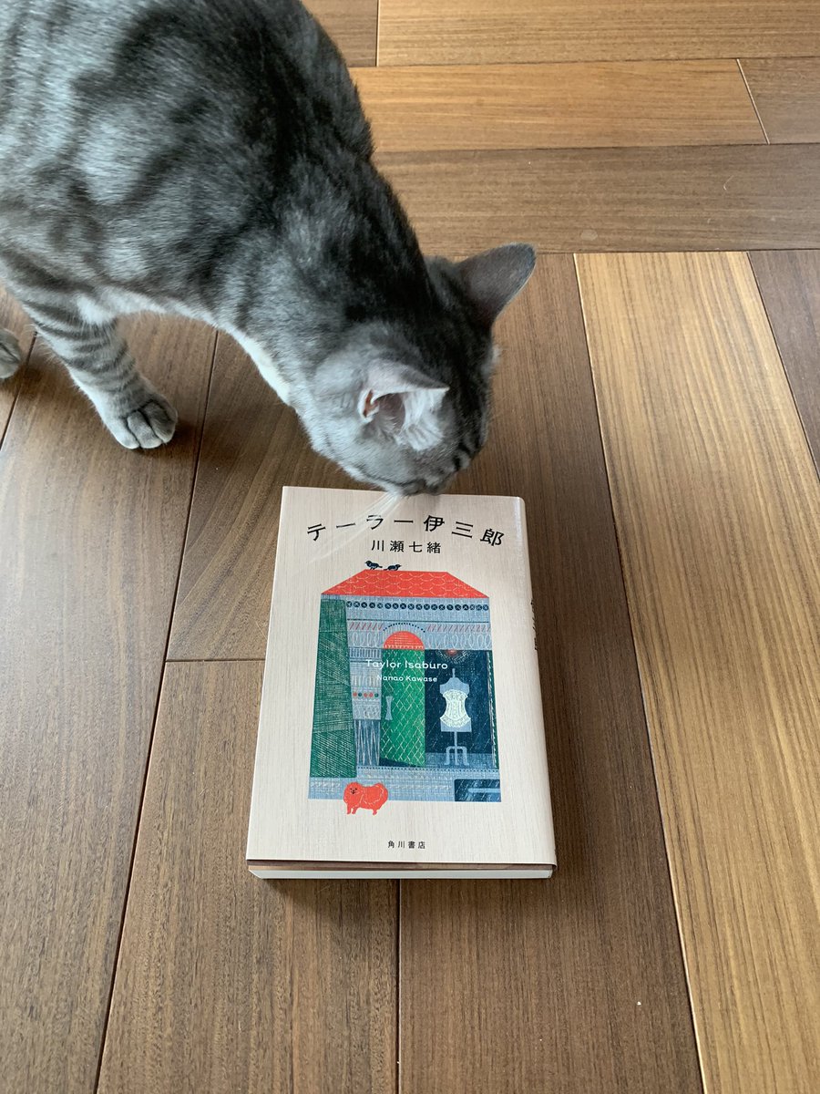 b_high62's tweet photo. 地元を舞台に描かれた川瀬七緒 さんの『 テーラー伊三郎  』
もし実写化される事があるのならば、是非！
伊三郎役は西田敏行 さんに演じて頂きたい✨✨
と勝手な妄想をしていた。

福島が生んだ名俳優　西田敏行 さん。
ご冥福をお祈りいたします。

#西田敏行 さん
#川瀬七緒 さん
#テーラー伊三郎 https://t.co/uZCyufLGHW