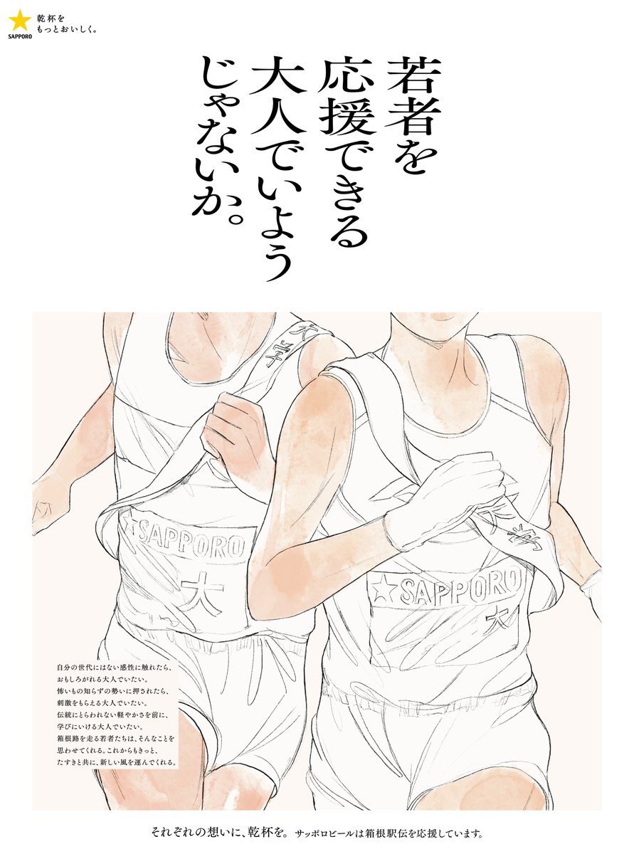 HAKONE_SB's tweet photo. 【箱根駅伝予選会当日です！】
本日の報知新聞箱根駅伝予選会特別版に、箱根駅伝予選会オリジナル広告を掲載しております。
是非ご覧ください！

 ※箱根駅伝予選会特別版は東京本社版のみの配布となります。ご了承ください。
#箱根駅伝 #サッポロビール #それぞれの想いに乾杯を https://t.co/D92CkpARZI