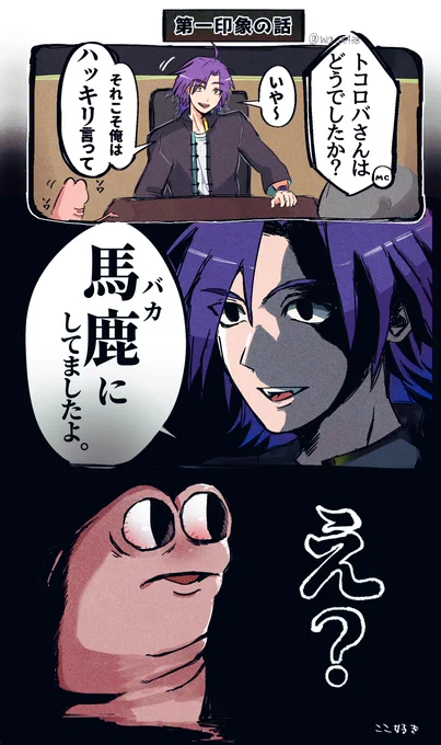 え?
#スタンミ #トコロバ 