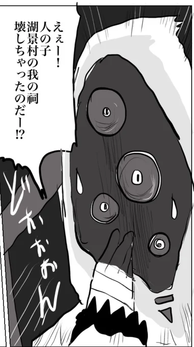 次回予告
祠壊れる 