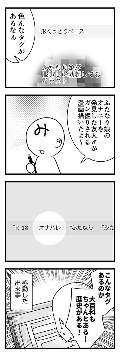 女性向けと男性向けのタグ付け文化って全然違うよね【再掲】 