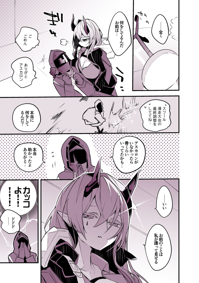 方舟漫画作戦記録
『アスカロンは手助けたい編』 