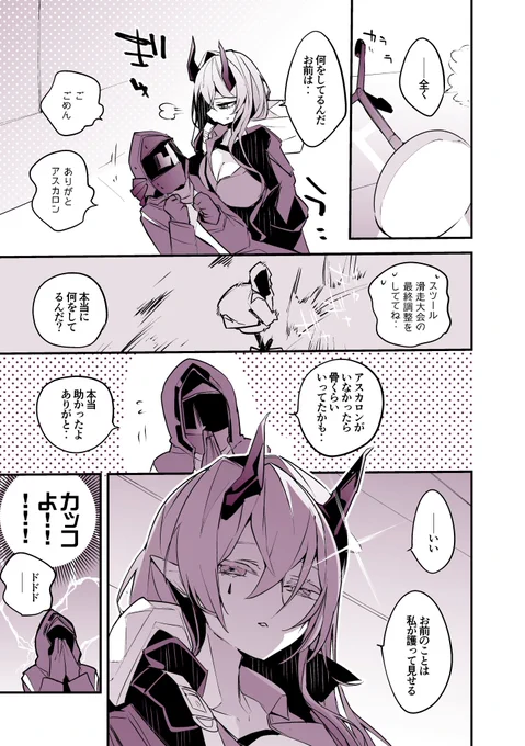 方舟漫画作戦記録
『アスカロンは手助けたい編』 