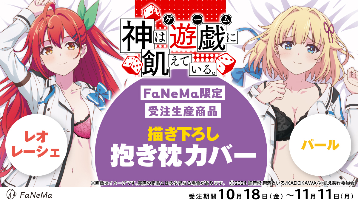 予約受付中✨ ⚠️予約締切 11/11(月) ＼ 「神は遊戯に飢えている