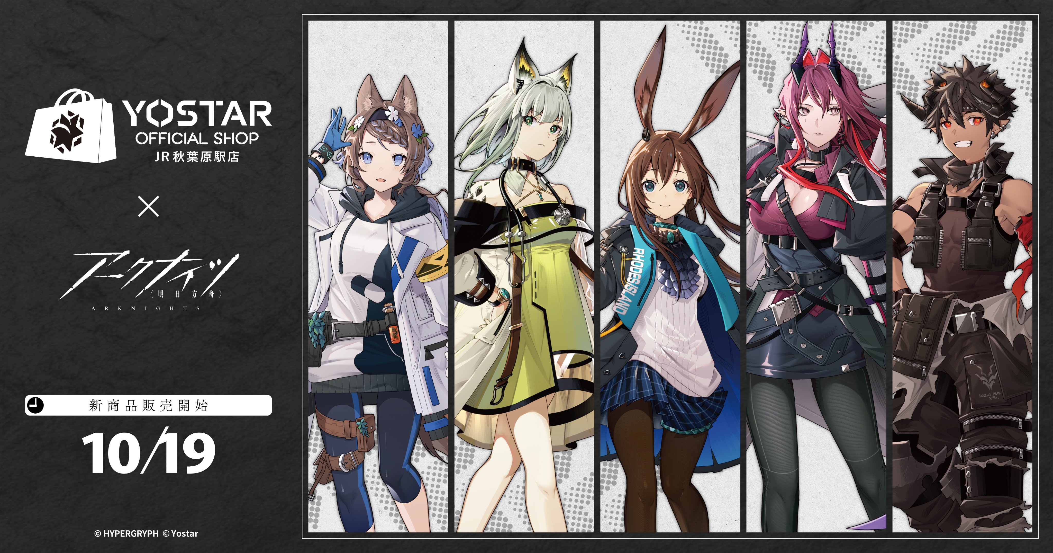 Yostar SHOP アークナイツ ノーシス アクリルスタンド アクリル
