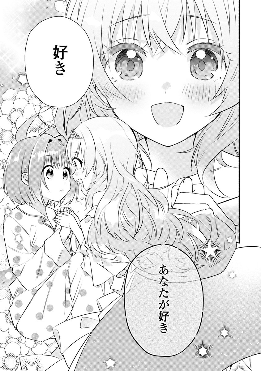 恋に憧れる女の子がギャルゲー始めたらヒロインが出てきた話（0/9）