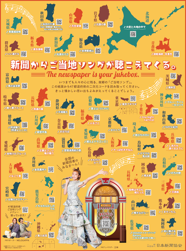 ＼あなたの好きなご当地ソング教えてキャンペーン／
お薦めの１曲を投稿すると抽選ですてきなプレゼントが当たります！

①公式アカウント「<a href="/gotosong2024/">新聞からご当地ソングが聴こえてくる。【公式】</a>」をフォロー

②曲名を選んだ理由に「#新聞からご当地ソング」をつけて引用ポスト

#新聞からご当地ソングが聴こえてくる