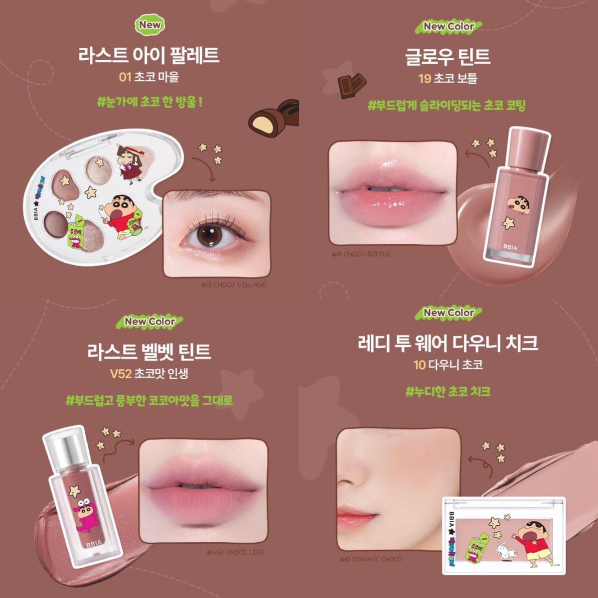 bbiaとクレヨンしんちゃんのコラボはさすがに天才すぎ🥺🍑ふんわり