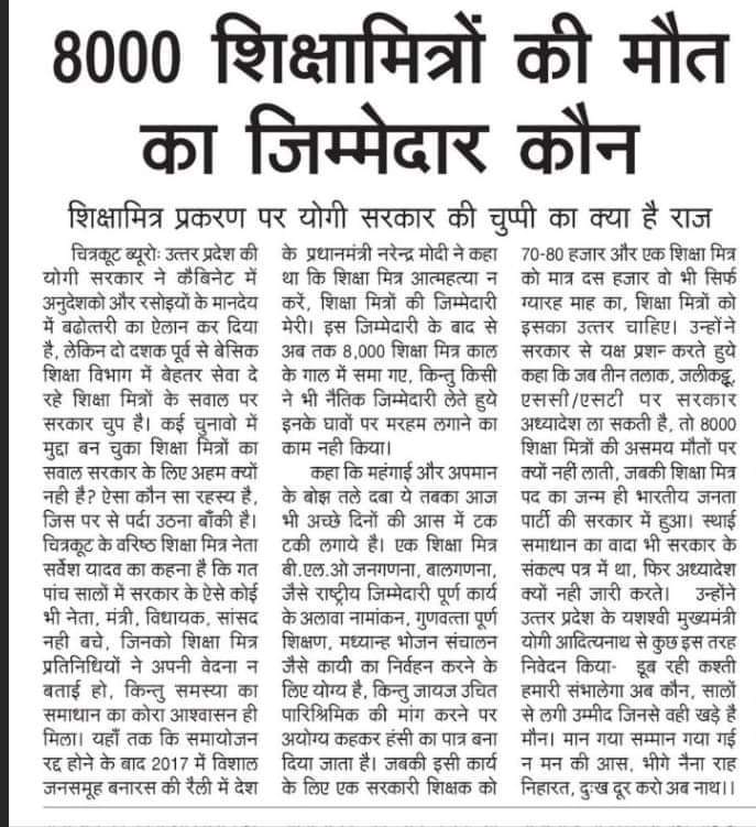 <a href="/TV9UttarPradesh/">TV9 Uttar Pradesh</a> <a href="/Aamitabh2/">Amitabh Agnihotri</a> शर्म नहीं आती योगी सरकार को सत्ता के नशे में अंधी हो चुकी है 10000 से अधिक शिक्षामित्र आत्महत्या कर चुके तब भी इनके साथ जुमलेबाजी कर रही है 2027 बदलाव करो और कुछ नहीं अब