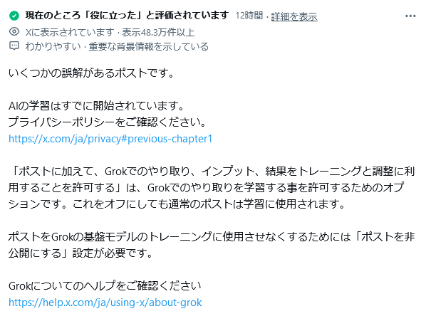 昨日から騒ぎ続く、Xの利用規約改定。 そんな中、「 #Grock 」のAI学習