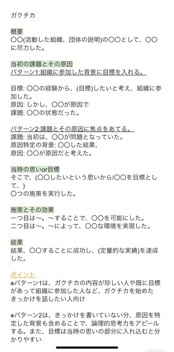 aya_jinnji's tweet photo. ESテンプレートの三種の神器
（1,志望動機／2,ガクチカ／3,自己PR）

25卒から『ESのテンプレート』をもらってきたので活用してみてね↓ https://t.co/8fUerUcDGN