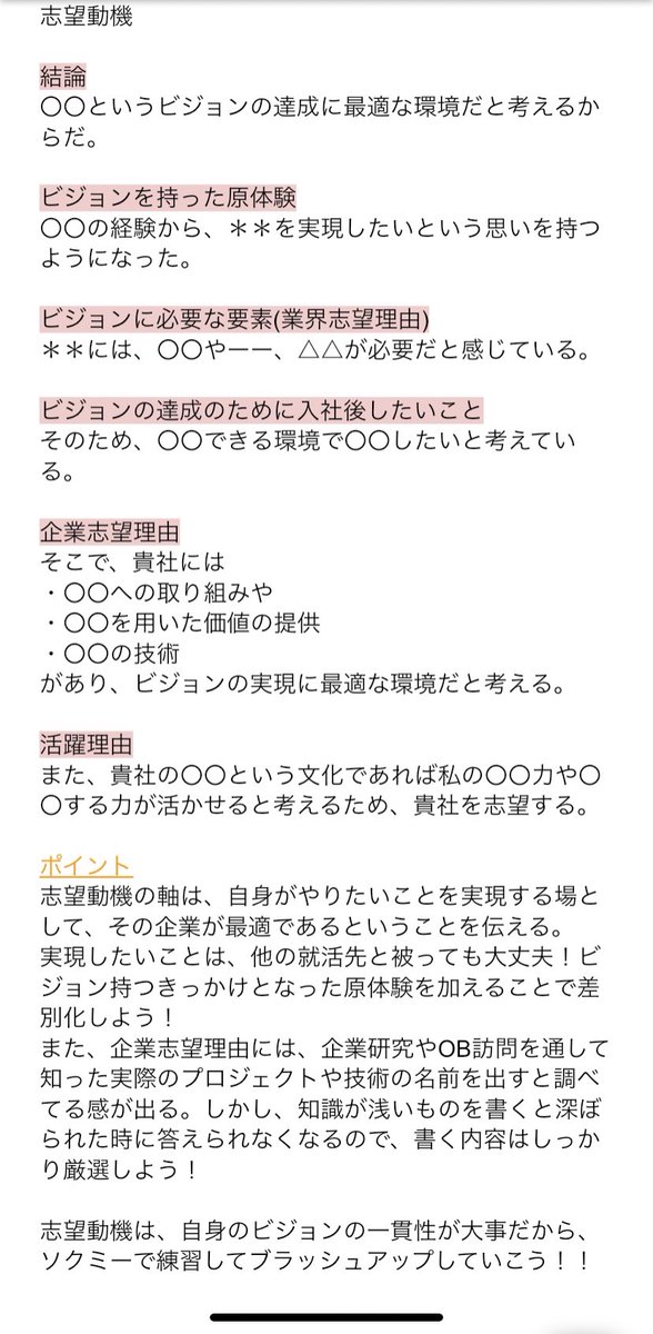 aya_jinnji's tweet photo. ESテンプレートの三種の神器
（1,志望動機／2,ガクチカ／3,自己PR）

25卒から『ESのテンプレート』をもらってきたので活用してみてね↓ https://t.co/8fUerUcDGN