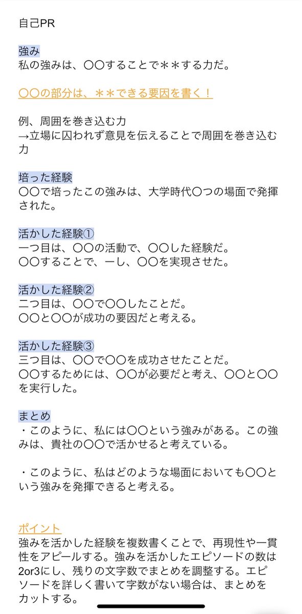 aya_jinnji's tweet photo. ESテンプレートの三種の神器
（1,志望動機／2,ガクチカ／3,自己PR）

25卒から『ESのテンプレート』をもらってきたので活用してみてね↓ https://t.co/8fUerUcDGN
