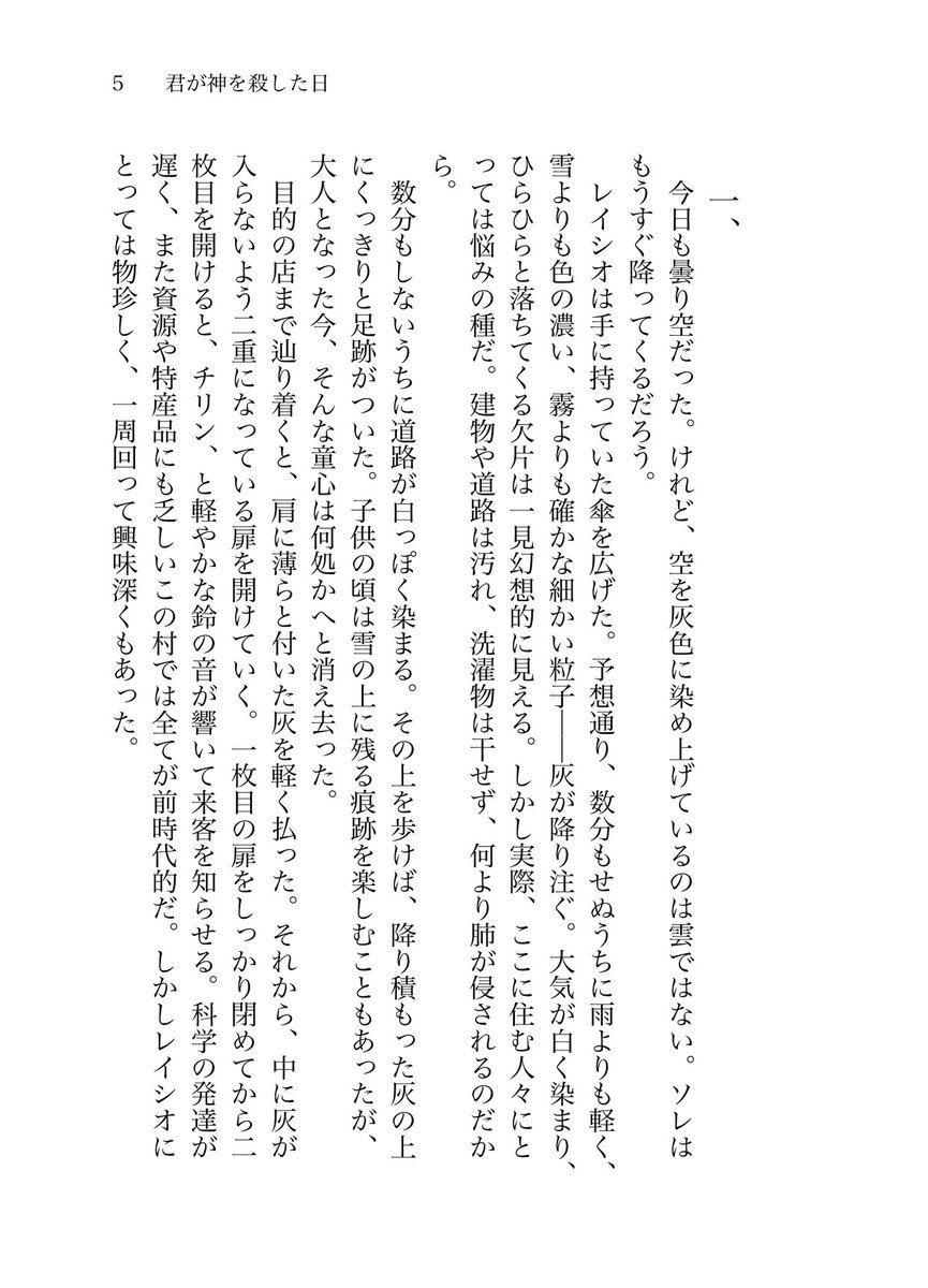 eringeringingi's tweet photo. 【通販のみR18レイチュリ本】
「君が神を殺した日」
再録+後日談約75000字

文庫/500P前後/カバー、スピン付/🐯価格2750円予定
ツリー下に本文と書き下ろしサンプル

🐯通販のみ→ https://t.co/bIPxt3UPuX
(10/18の21時に予約開始予定)

��敵なカバーはOCHIUMI様(@OCHIUMI_design)にお願いしました！ https://t.co/7e7fbZmvCF