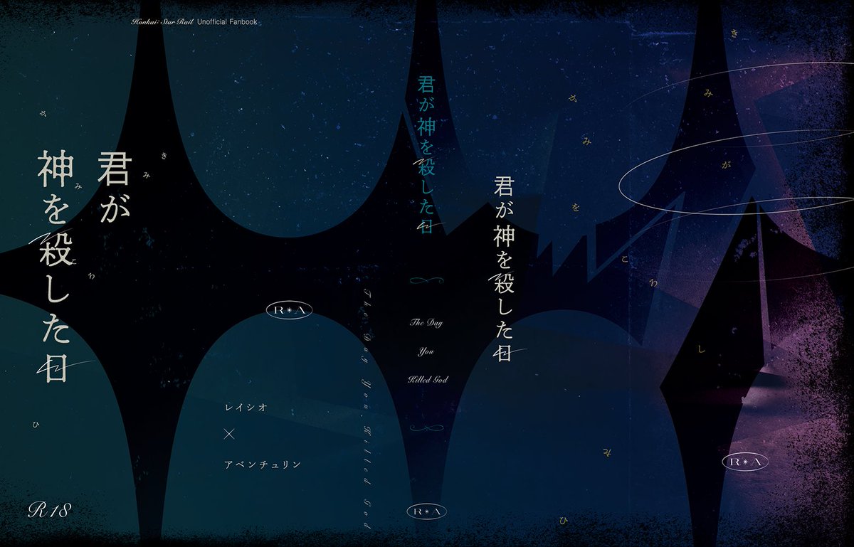 eringeringingi's tweet photo. 【通販のみR18レイチュリ本】
「君が神を殺した日」
再録+後日談約75000字

文庫/500P前後/カバー、スピン付/🐯価格2750円予定
ツリー下に本文と書き下ろしサンプル

🐯通販のみ→ https://t.co/bIPxt3UPuX
(10/18の21時に予約開始予定)

��敵なカバーはOCHIUMI様(@OCHIUMI_design)にお願いしました！ https://t.co/7e7fbZmvCF