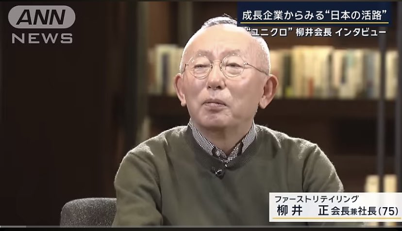 tommygfx90's tweet photo. ユニクロ柳井さん(75)のルーチン
- 5時起床
- 6時過ぎに出社
- MTGは15〜30分
- 15〜16時に帰宅
- 夜の付き合いは疲れるからしない
- 寝る前は読書、読書ほど安い投資はない、創業当初から読書習慣は変わらない→”ビジネスの原理原則は過去に必ず誰かが経験している” https://t.co/sLLWELjZ32
