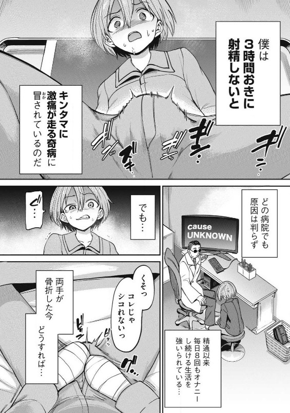 搾精病棟のエロシーン2