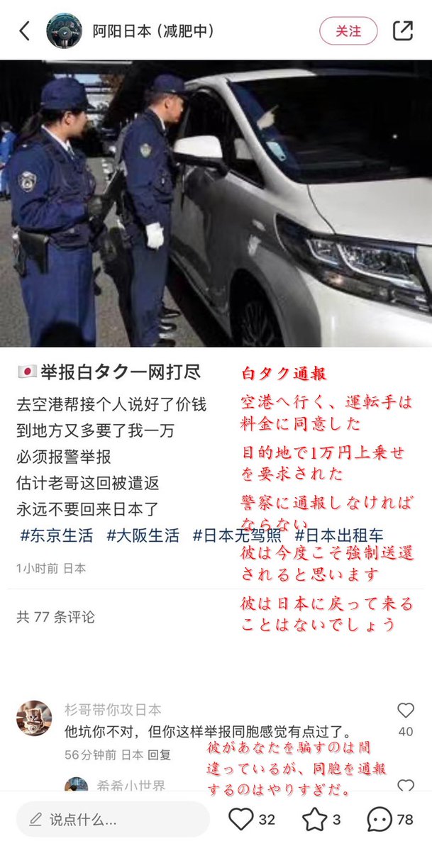 hoshusokuhou's tweet photo. 訪日中国人客、ダマされて激怒「日本で白タクに乗ったら追加で一万円要求された。運転手の中国人を警察に通報した。運転手は強制送還され、日本に戻ってくることはないだろう」とSNS投稿 https://t.co/4ueOwtyBmy