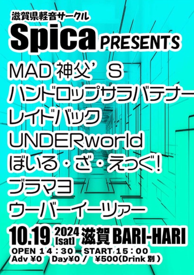 【🎸ライブ告知🥁】
明日10月19日(土)に定期サークルライブDay2を開催します！

場所は野洲市にあるBARI-HARI、全7バンドが出演予定です👏

チケット代は無料🆓(ドリンク代のみ)
是非お越しください！！