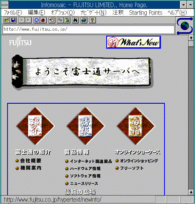 "Welcome to the Fujitsu server" (1994)