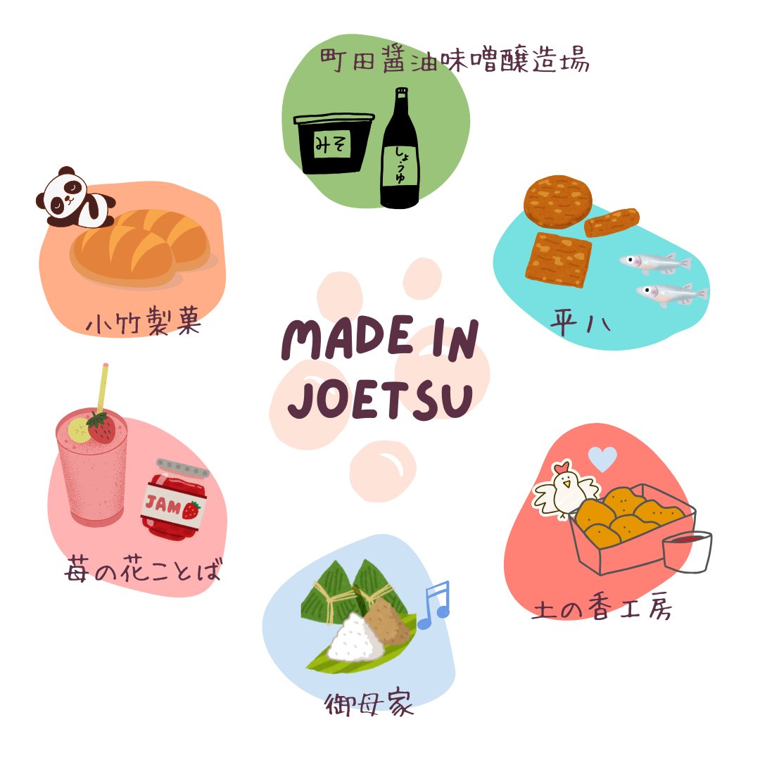 今週末に開催される越後・謙信SAKEまつり2024に、メイド・イン上越ブースが出店します！ 今年は6事業者が出店し、認証品をはじめイベント限定商品も多数販売します！ 多くの方のお越しをお待ちしています🙌